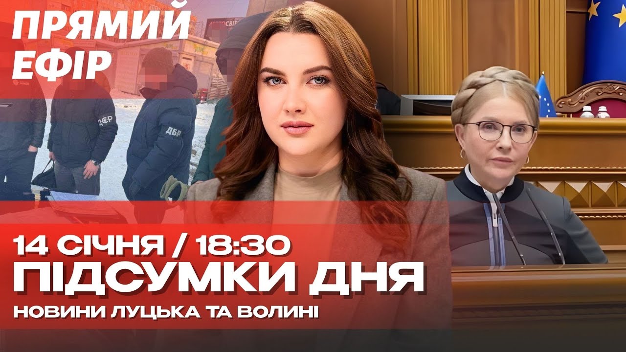 ⚡️НАЖИВО! Юля знову сяде? Тимошенко підозрюють у підкупі, а в Луцьку — хабар ТЦК