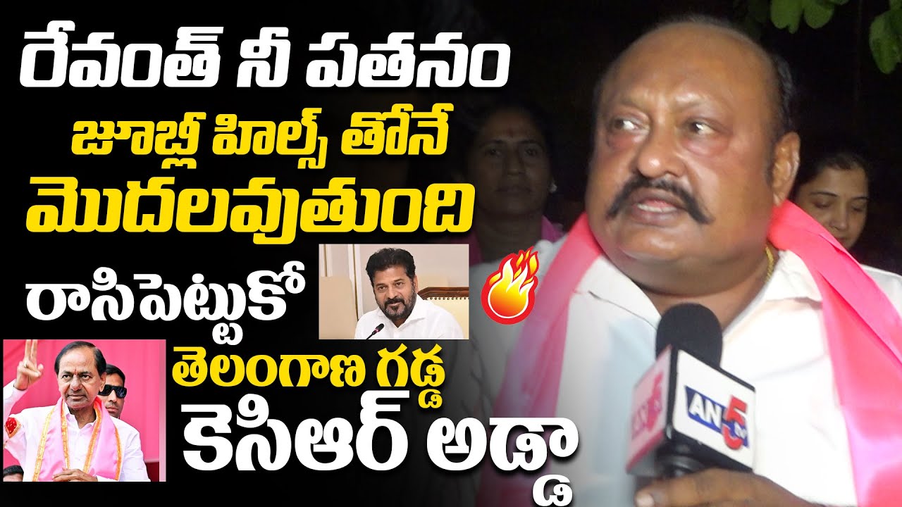 తెలంగాణ గడ్డ కెసిఆర్ అడ్డా | BRS MLA Gangula Kamalakar Mass Comments | AN5TV