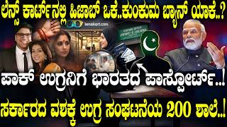 ಪಕ ಉಗರನಗ ಭರತದ ಪಸಪರಟ.. ಸರಕರದ ವಶಕಕ ಉಗರ ಸಘಟನಯ 200 ಶಲ..