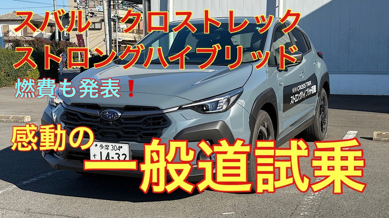 Discover the ultimate Subaru vehicle! Crosstrek Strong Hybrid 