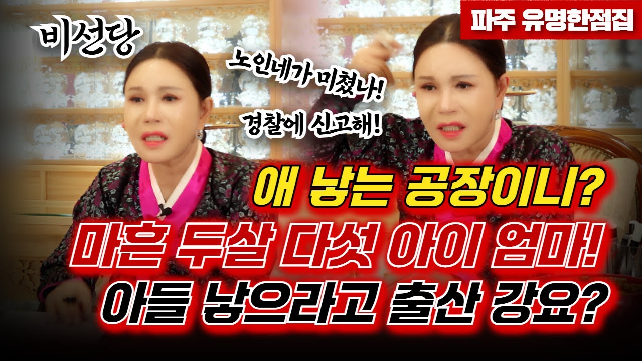 여기서 애를 더 낳으라고? 개같은 모자! 당장 경찰에 신고해!!💢 