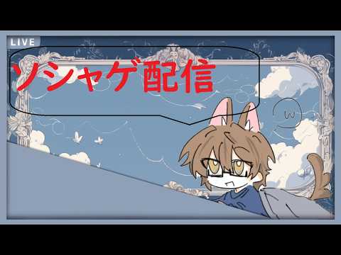 ［ソシャゲ配信］ 　デイリー消化したりイベントしたり　　＃Vtuber　＃カズの見どころの配信サムネイル