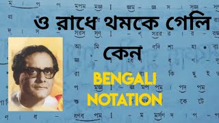 O Radhe Thamke Geli Keno || Swaralipi || Hemanta Mukherjee. @KamalaHouse11