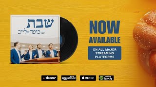 שבת עם כיפה-לייב | האלבום | Shabbat With Kippalive | The Album