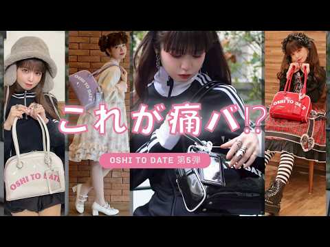 [Is this an ita-bag?!] Enamel Mini Boston Ita-Bag | OSHITODATE 5th Edition