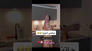 بدر خلف جاته الدورة الشهرية ??