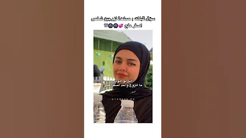 سؤال للبنات مستعدات تزوجن شخص اصغر من عدجن 
