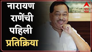 Narayan Rane on Victory : Sindhudurg जिल्हा बॅँकेची निवडणूक जिंकल्यानंतर नारायण राणेंची प्रतिक्रिया screenshot 3