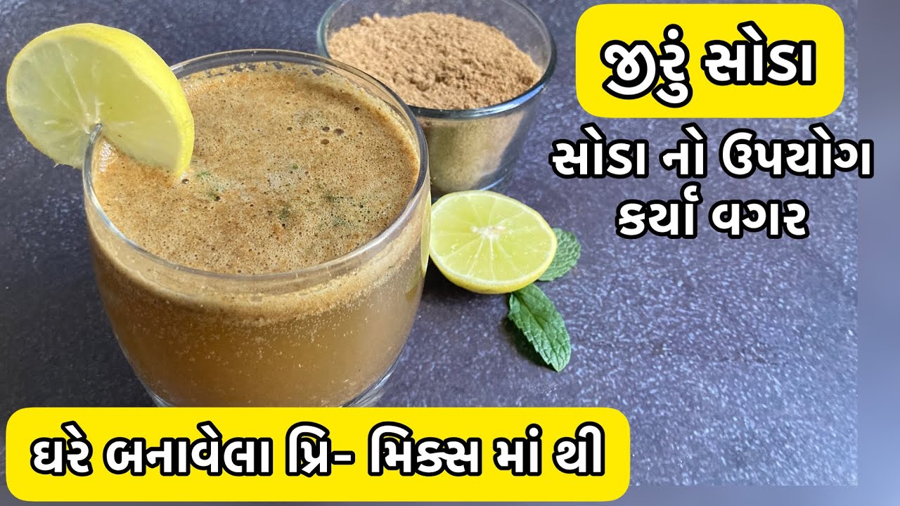 Jeeru Soda Premix/Jeera Soda without Sparkling Water/ Jeera Soda Recipe/Summer Special Drink