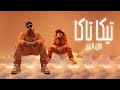 Yzn Ft Mzn Tiki Taka تيكي تاكا Official Audio 