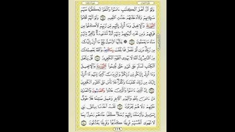 صفحة/١١٩/ رواية قالون عن نافع/ سورة المائدة/ ابو النور الهادي