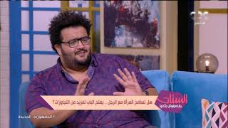 ضحك هستيري في ستديو الستات بسبب “محمود السيسي