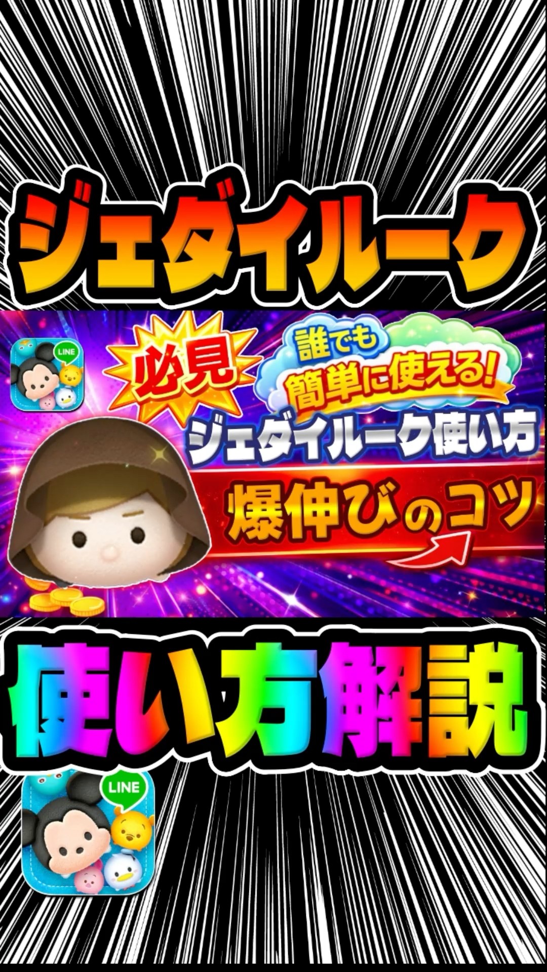 Tips for earning coins! How to use Jedi Luke! New Year's