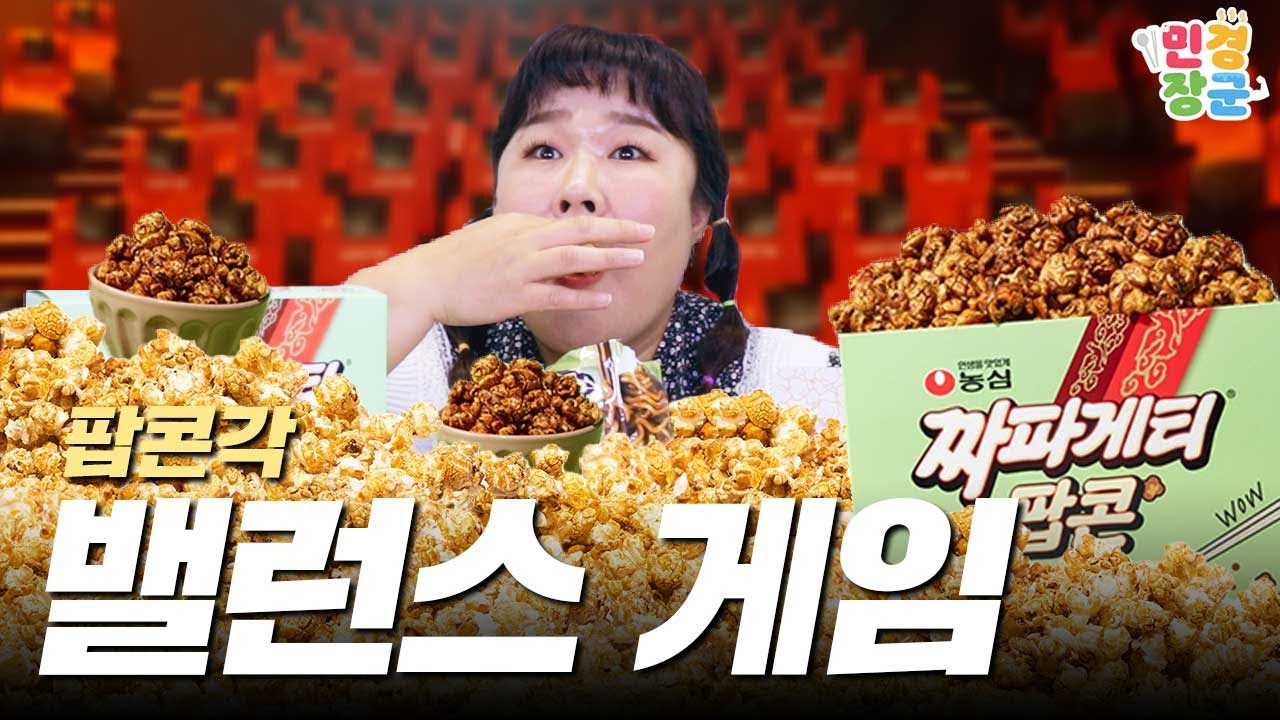 다들 팝콘🍿 가져와‼️ 과몰입 할 수 밖에 없는🤪 개꿀잼 밸런스게임⚖️