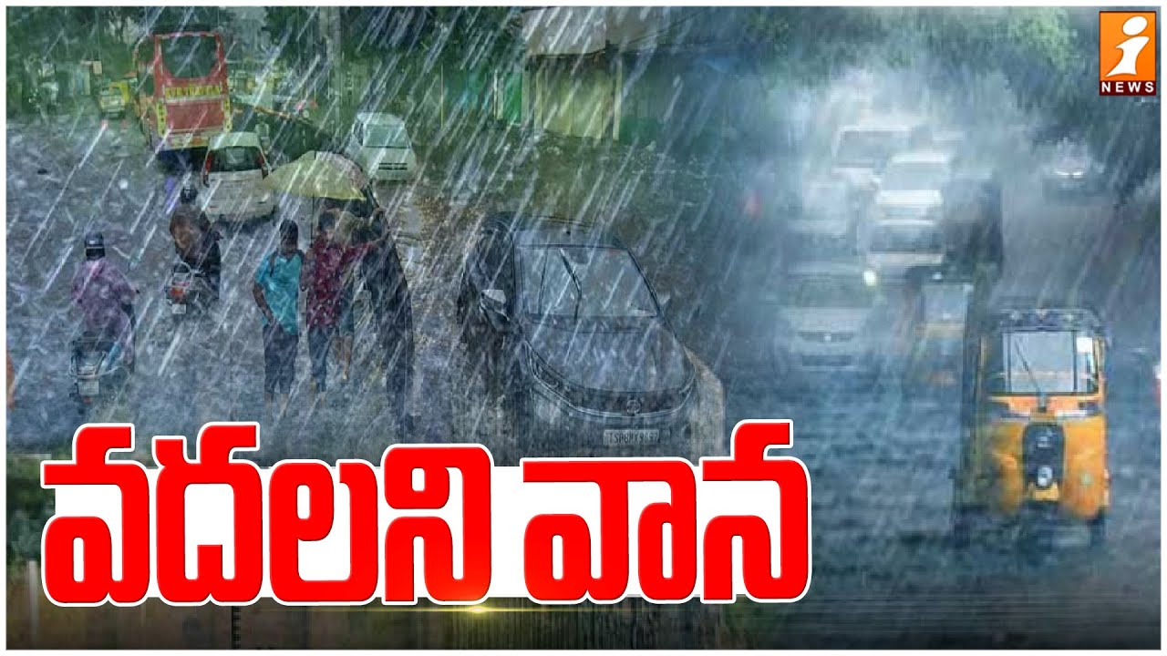 వదలని వాన | Heavy Rains Lash Hyderabad | Roads Flooded - iNews