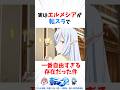 実はエルメシアが転スラで一番自由すぎる存在だった件※ネタバレあり #転スラ #転生したらスライムだった件 #shorts