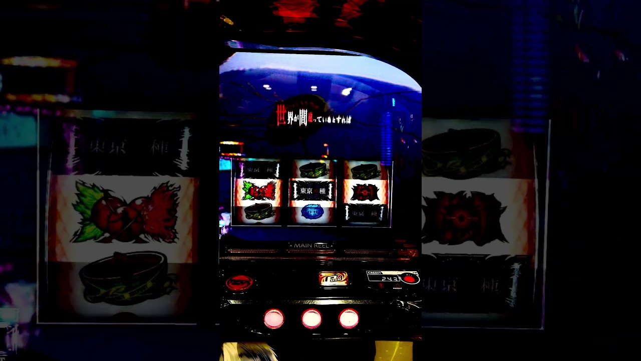 【L東京喰種】ロングフリーズ引いた瞬間【約1/98304】 #パチスロ #パチンコ