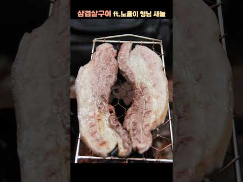 노을이 삼겹살 먹방 / 삼겹살 구이 / 캠핑한끼 #못생긴노을이 #삼겹살 #노을이