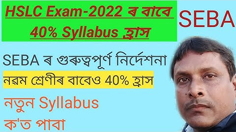HSLC-2022 || 40% Syllabus reduction || SEBA Notification || Analysis || by rafiqul sir