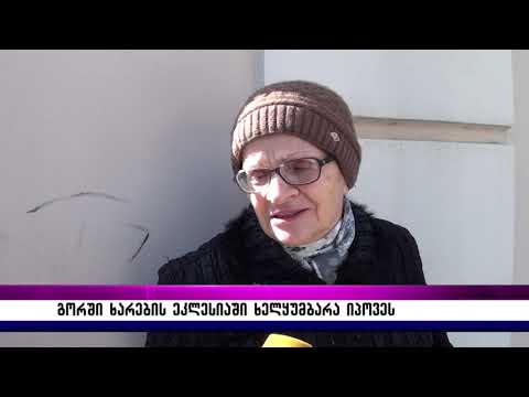 ხელყუმბარა წირვის დროს მრევლმა იპოვა