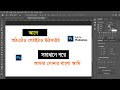 How to write Bangla text in photoshop - ফটোশপে বাংলা কিভাবে লিখবো  || bangla text Photoshop | ফটোশপ