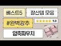 여행 짐싸기 끝판왕! 압축 파우치 꿀템 비교 짐 부피 50% 절약!
