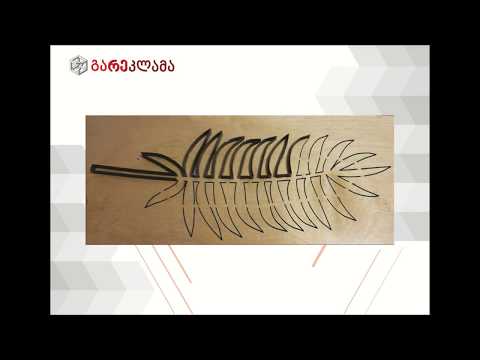 ნებისმიერი სირთული ქაღალდის საკვეთი დანის დამზადება ( გარე რეკლამა)