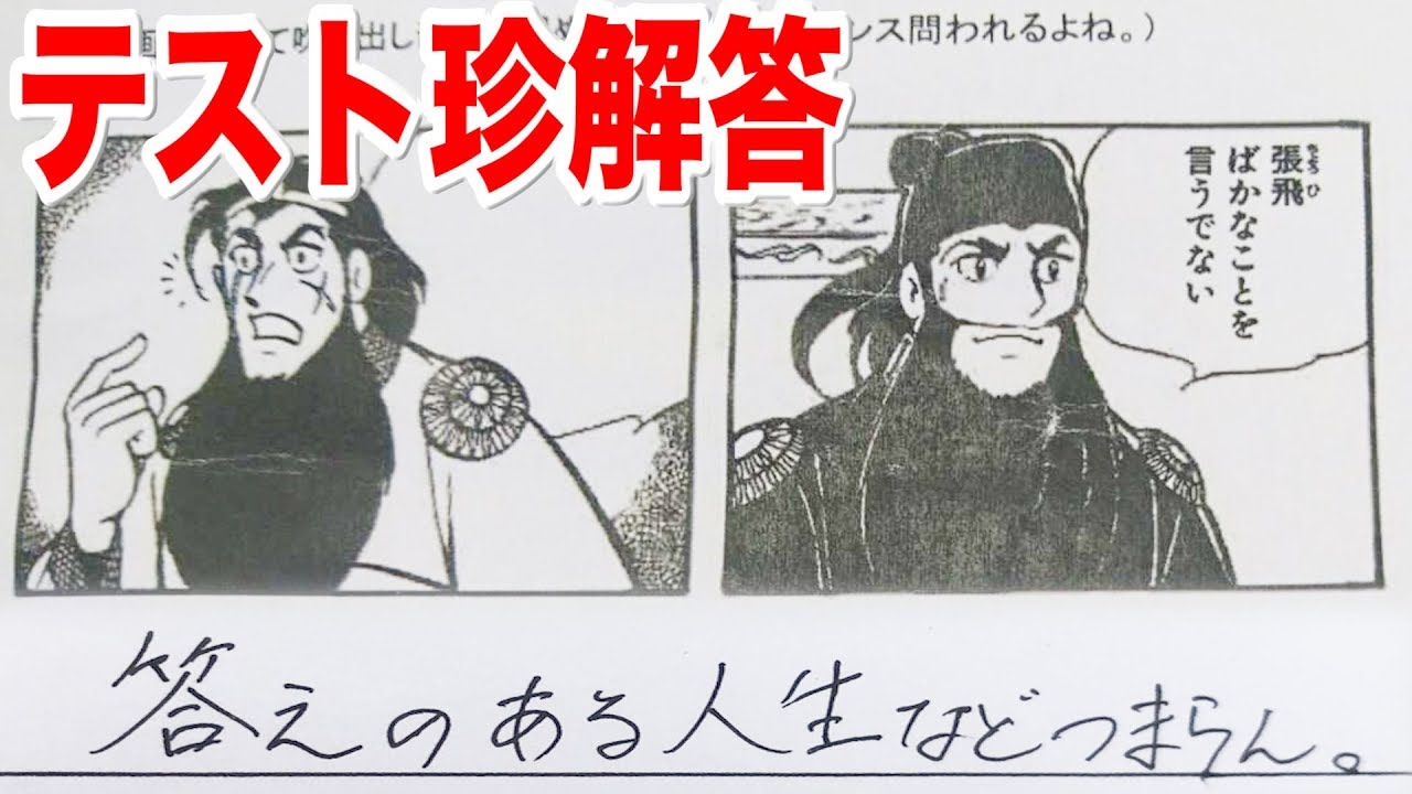 腹筋崩壊 センスを感じる中学生のテスト珍回答 もはや発想が大正解ｗｗｗ Youtube