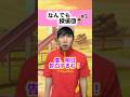 これは仰天ニュース出れるくらい痩せたやろwwwww#あるある #小学生