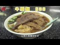 屯門美食｜牛雜麵30年老店 街坊讚抵食夾大件 潮州師傅實試 草肚味濃牛肺軟腍 「會為牛雜回頭」 #地區小店 飲食男女 Apple Daily 原刊日期 20210319