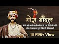 Gora Badal | गोरा  बादल | Rani Padmini | Dr Kumar Vishwas | The Rajputana Warrior