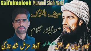 Saifulmalook Shah Nazki Kalaam Mian Mohd Bakashra Song