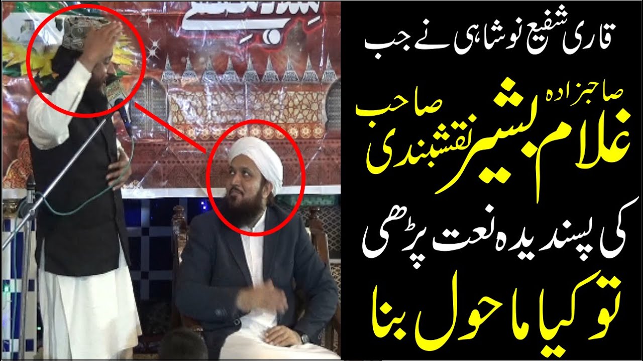 Qari Shafi Noshahi noor noor ne madinay dia galiyan Mehsian Mehfil Gujrat 2020