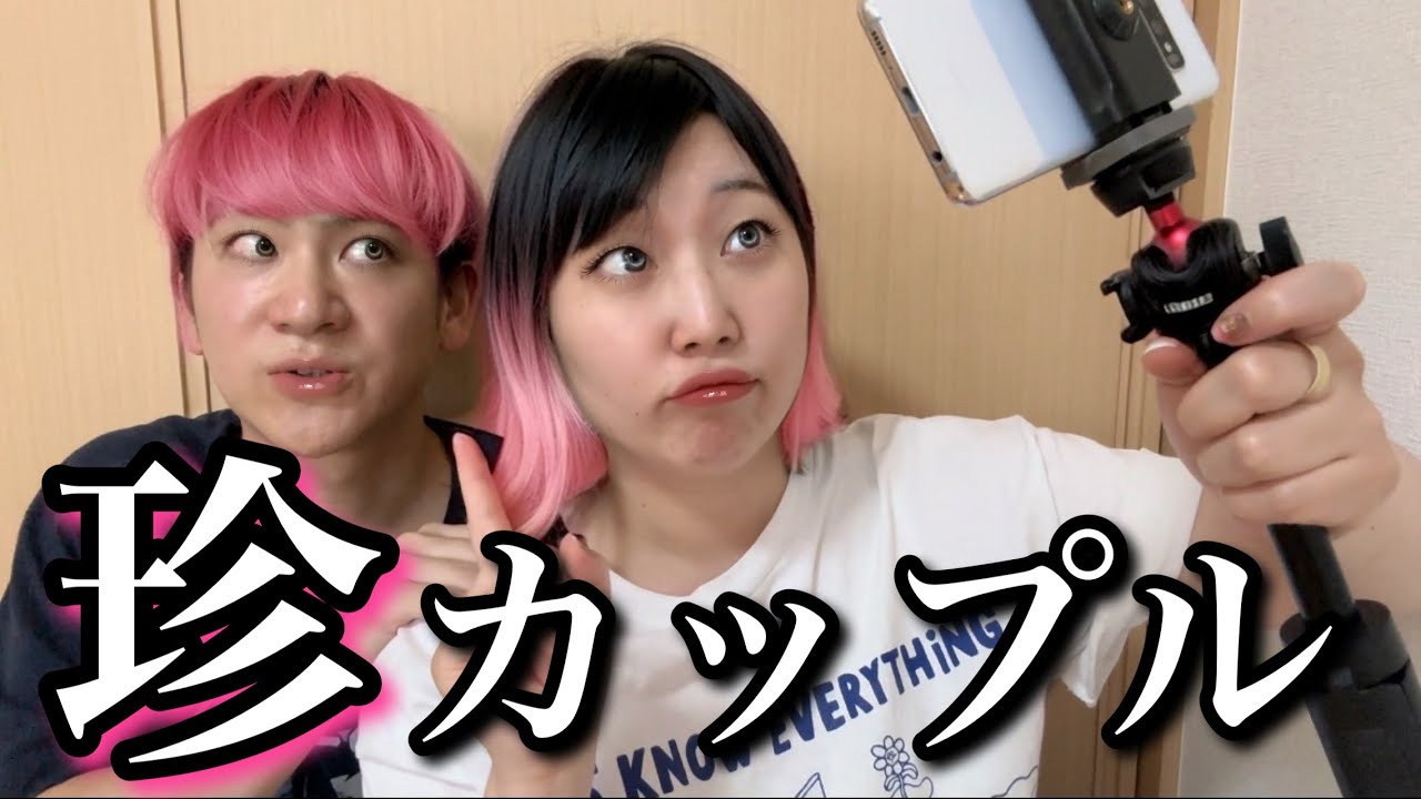 あまりに斬新すぎて激バズりしたカップルYouTuber7選