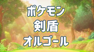 ポケモンオルゴール 3体 ポケモンオルゴール 3体