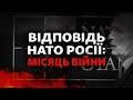 Місяць нападу Росії: знищений корабель у Бердянську, росіяни в «котлі», саміт НАТО