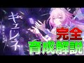 【崩壊スターレイル】キュレネの完全育成解説!キャストリス・長夜月と相性抜群!他黄金裔も強化!使い方やオススメのビルド、編成を徹底解説!