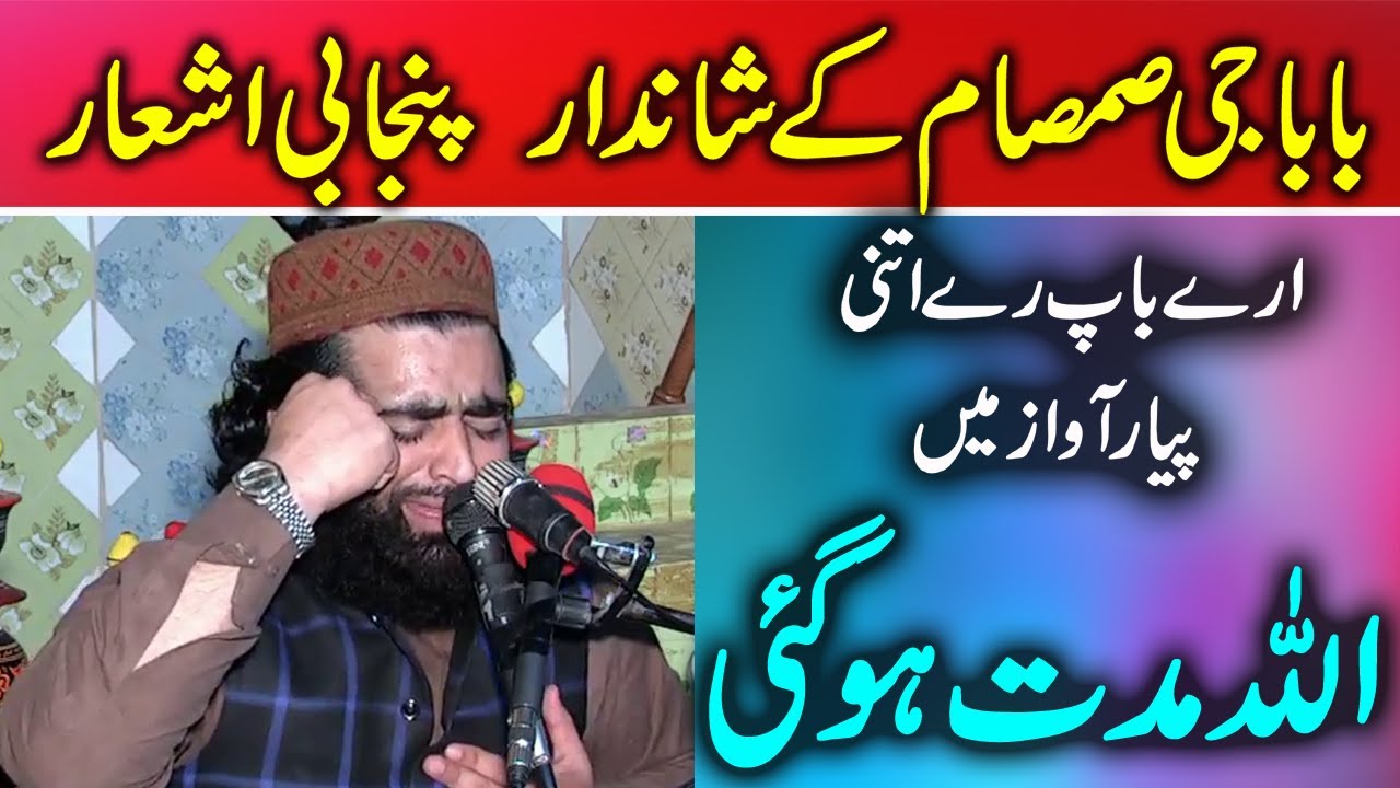 Baba SamSam Beautiful Poetry By Molana Qari Abubakar Sedeqie Muavia shortclip Hafiz Cd Center