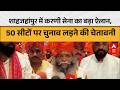 Karni Sena: करणी सेना का बड़ा सियासी वार, 50 सीटों पर लड़ने का ऐलान |ABPLIVE