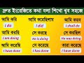 *english speaking practice* | learn english | bangla tutorial