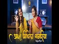 Aaju Mithila Nagariya Nihal Sakhiya Mp3 Song
