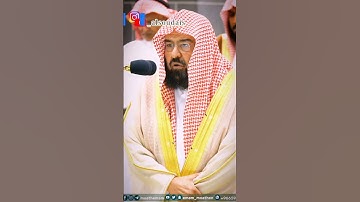 ﴿إِنَّ اللَّهَ وَمَلائِكَتَهُ يُصَلّونَ عَلَى النَّبِيِّ..﴾ تلاوة معالي سيخ ا.د. #عبدالرحمن_السديس
