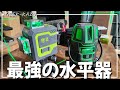 最強のレーザー水平器を見つけました。