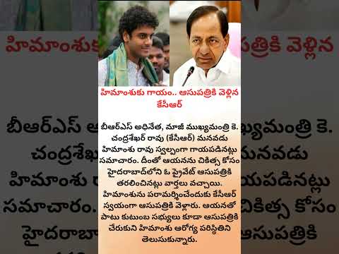 KTR's Son Himanshu Rao Hospitalized After Minor Gym Injury; KCR & Family Visit AIG Hospital