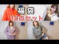 【福袋】GRL（グレイル）7999円の福袋の中身がまたまた当たり？！♡