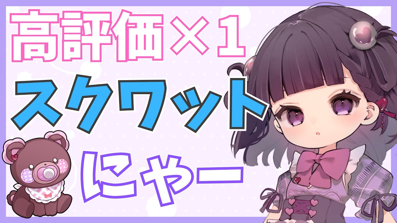 【#雑談/#筋トレ】高評価の数だけスクワットするにゃ！【#熊音つむぎ】