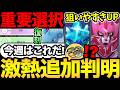 重要な選択!今週は3つからコレを選ぶ!!GOフェスの嬉しい情報判明!レイドパス無料配布に激レアコスチュームの復刻も決定【 ポケモンGO 】【 GOバトルリーグ 】【 GBL 】【 】