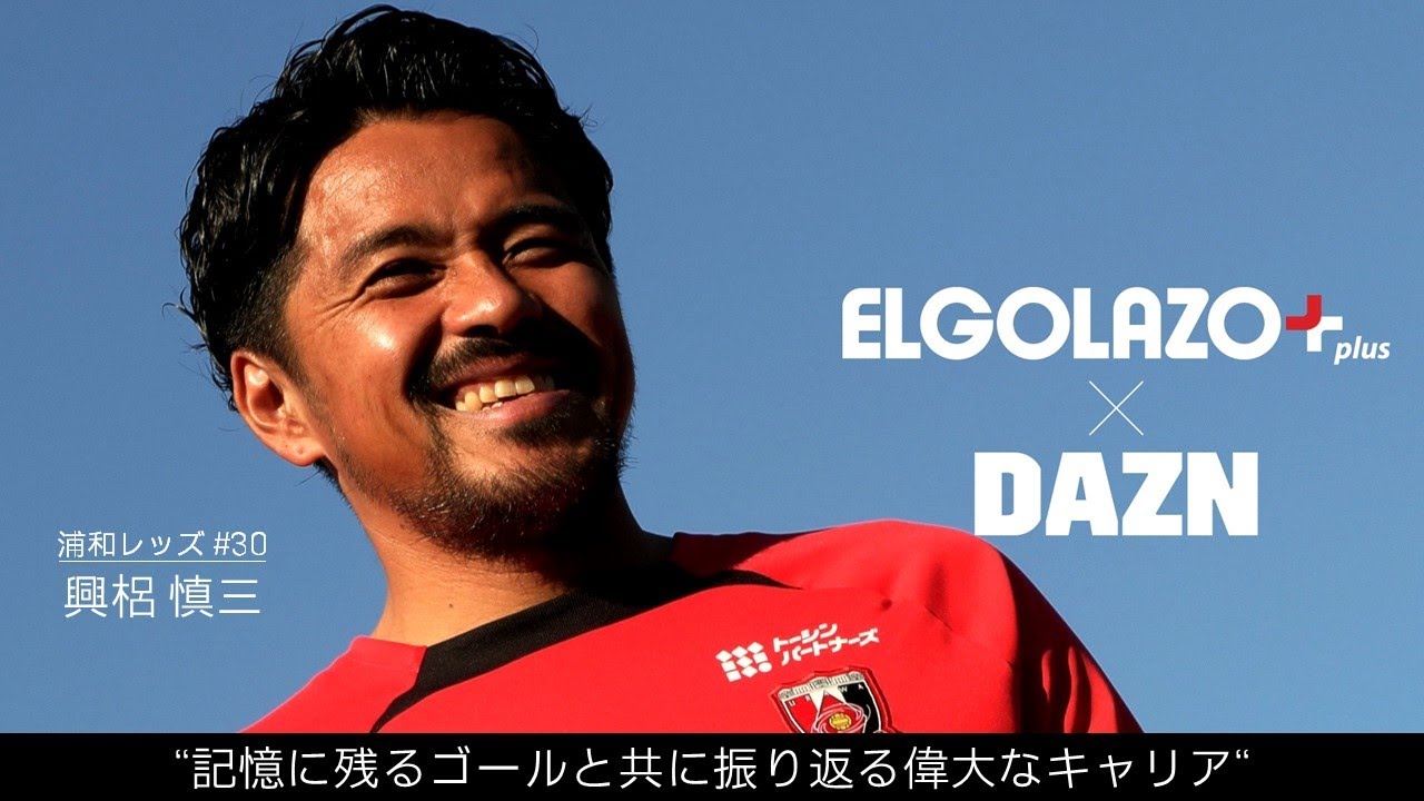 𝐖𝐡𝐨'𝐬 𝐓𝐡𝐞 𝐇𝐞𝐫𝐨】興梠慎三（浦和レッズ）インタビュー