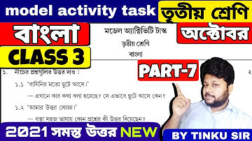 [Part 7 ] class 3 bengali (বাংলা) October model activity task part 7 || তৃতীয় শ্রেণি  model activit