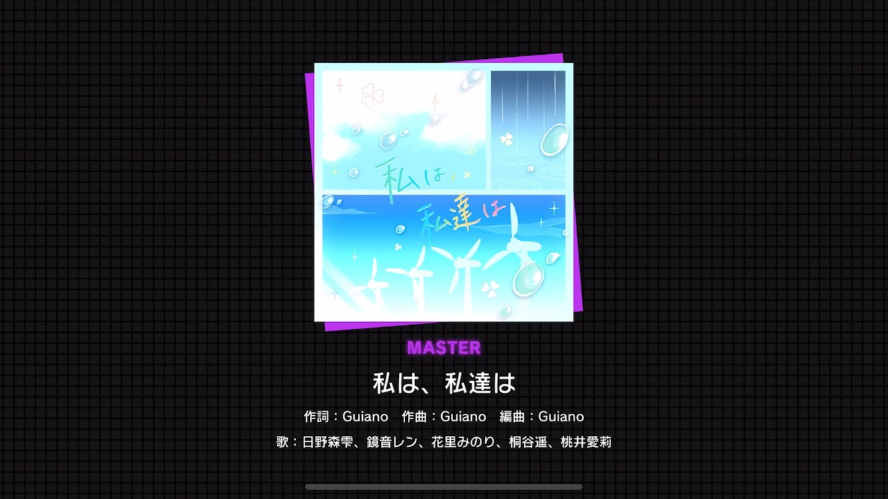 Project SEKAI JP - 私は、私達は | Watashi wa, Watashitachi wa